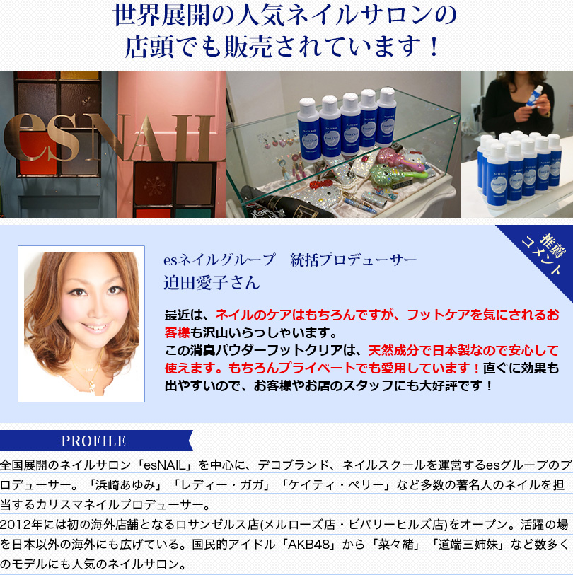 世界展開の人気ネイルサロンの店頭でも販売されています！